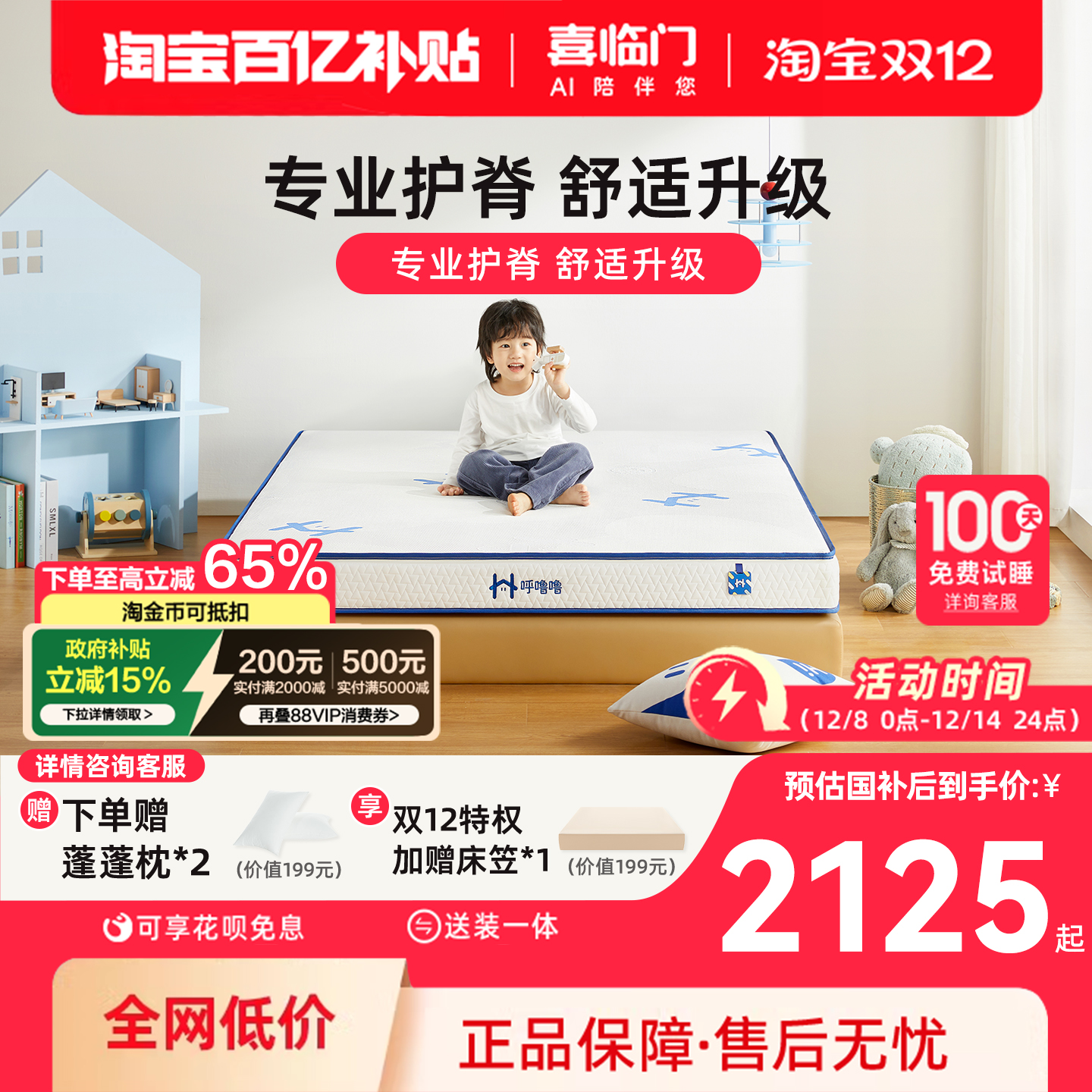 喜临门呼噜噜成长星儿童护脊床垫