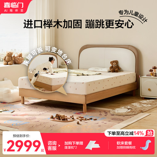 喜临门简约实木儿童软床