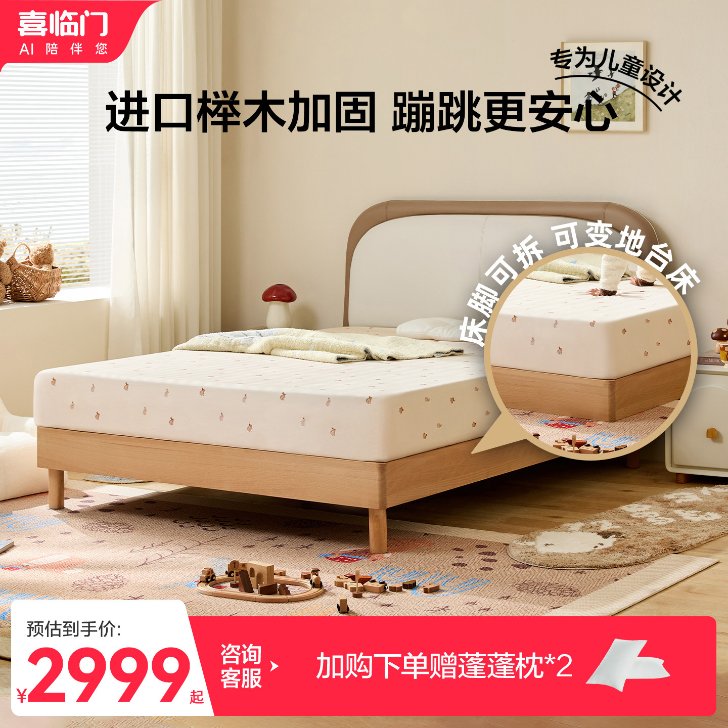 喜临门简约实木儿童软床
