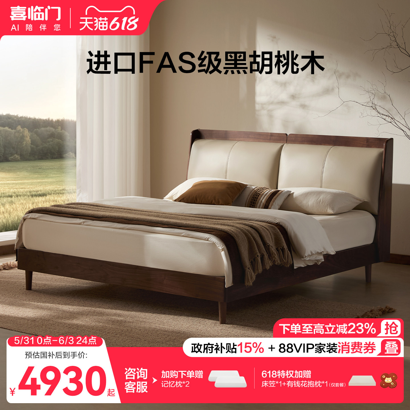 喜临门黑胡桃木实木双人床软包床