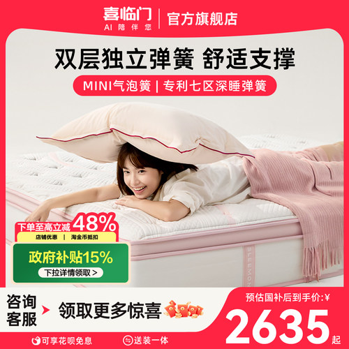 喜临门头号粉弹簧床垫