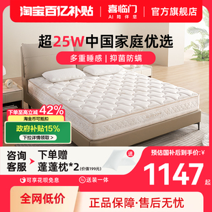 喜临门官方A类厚席梦思偏硬垫乳胶椰棕黄麻弹簧床垫 塔利亚