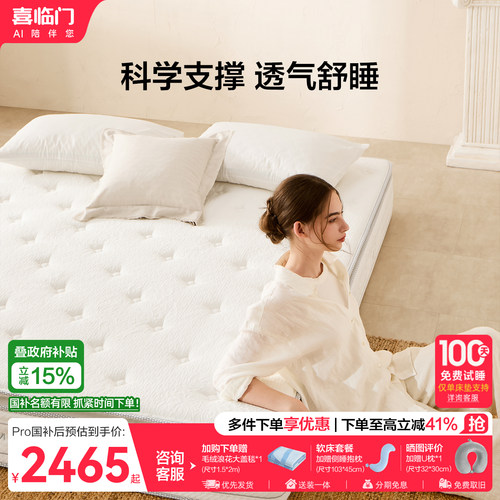 喜临门席梦思乳胶透气弹簧床垫