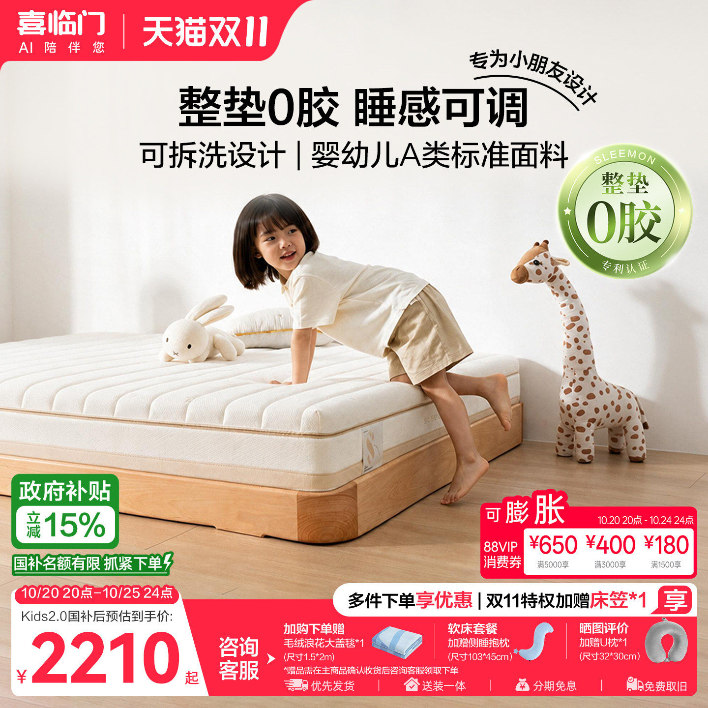 【0胶白骑士Kids2.0】喜临门A类可拆洗席梦思儿童青少年弹簧床垫