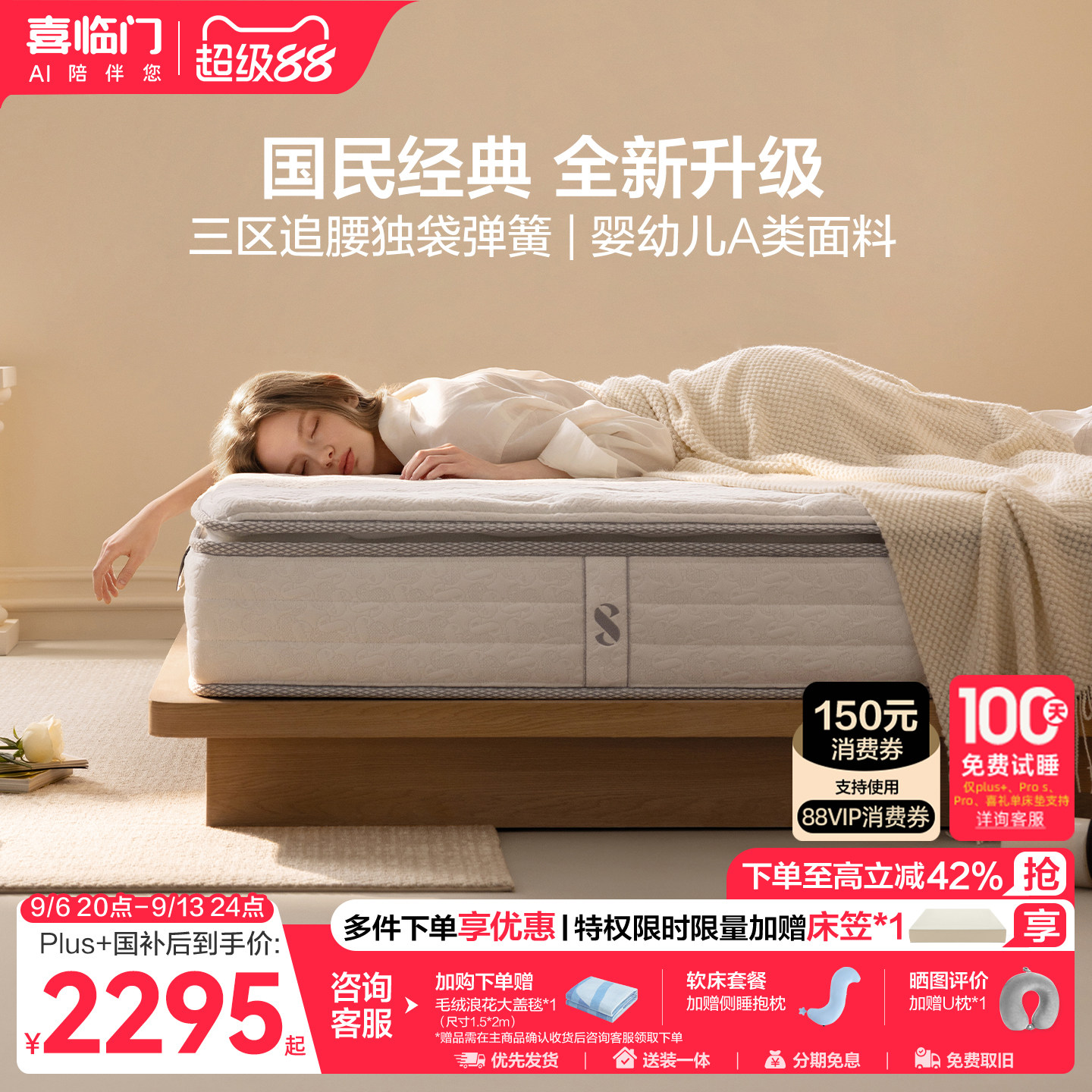 喜临门白骑士plus+乳胶弹簧床垫图片