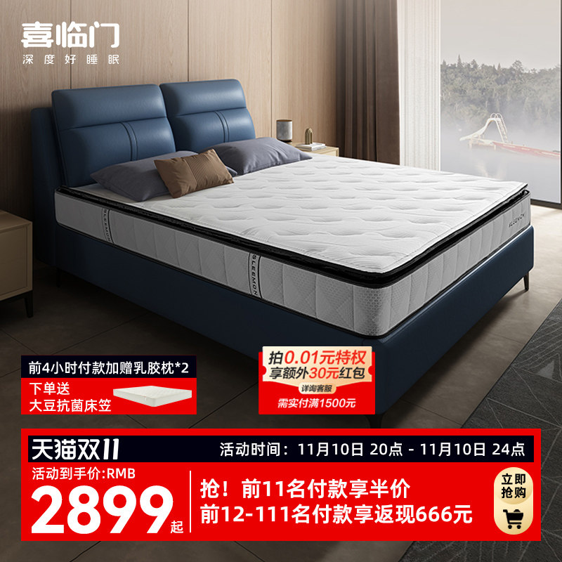 【飞跃尊享2.0X】喜临门官方旗舰店家用独袋弹簧黄麻乳胶硬床垫 G高性价比高么？