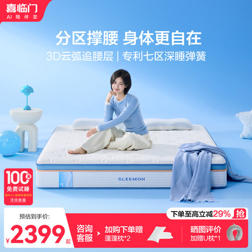 喜临门乳胶七区弹簧床垫漾pro+