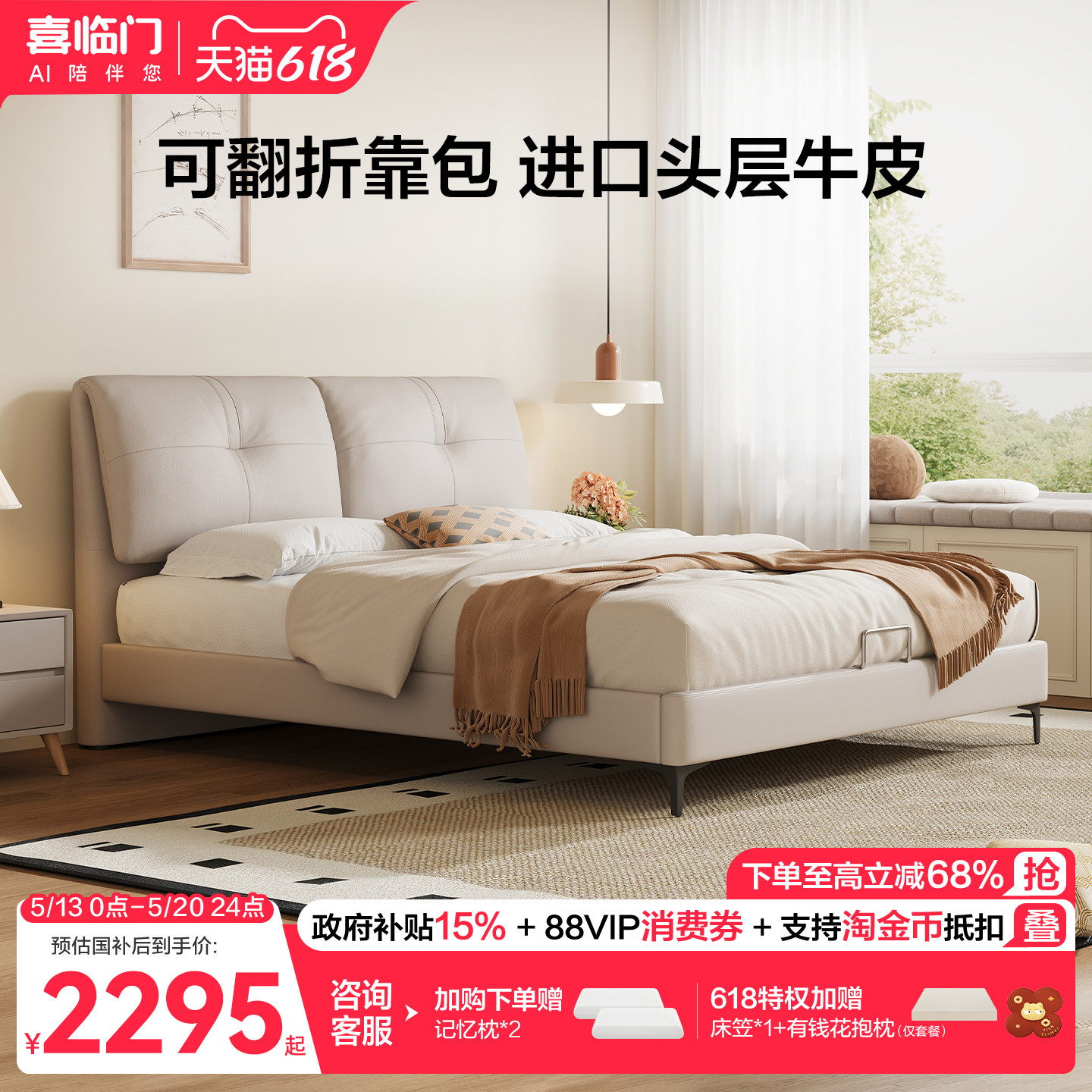 政府补贴喜临门真皮床现代简约大象耳朵双人卧室齐边大床 云图pro