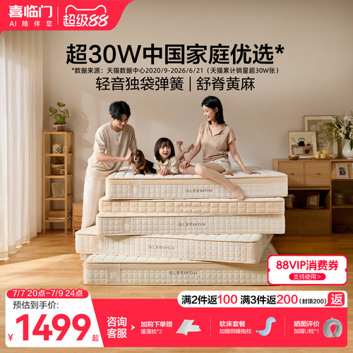 喜临门官方正品塔利亚新品床垫