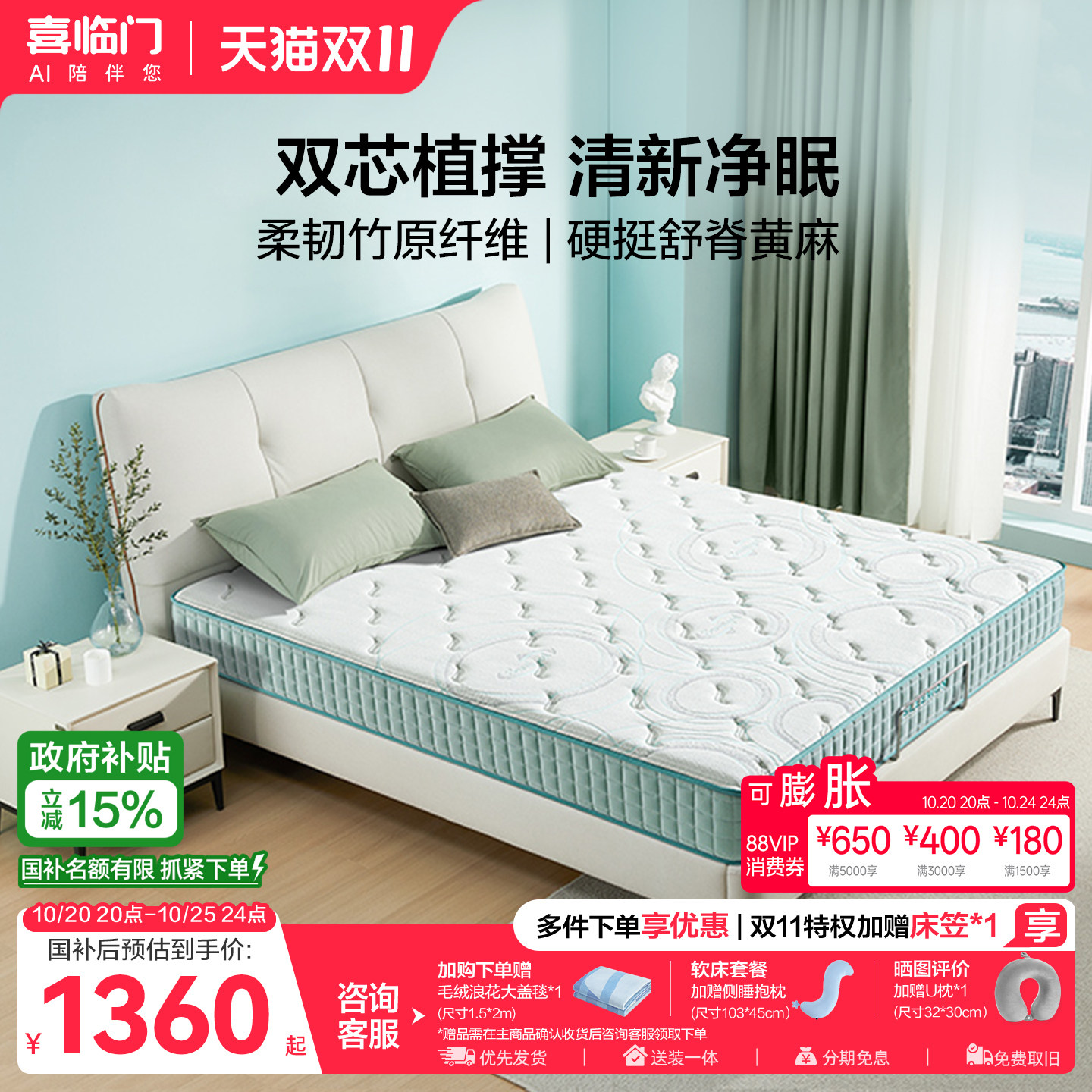 【光年护脊3.0】喜临门主卧透气席梦思偏硬舒脊黄麻独袋弹簧床垫
