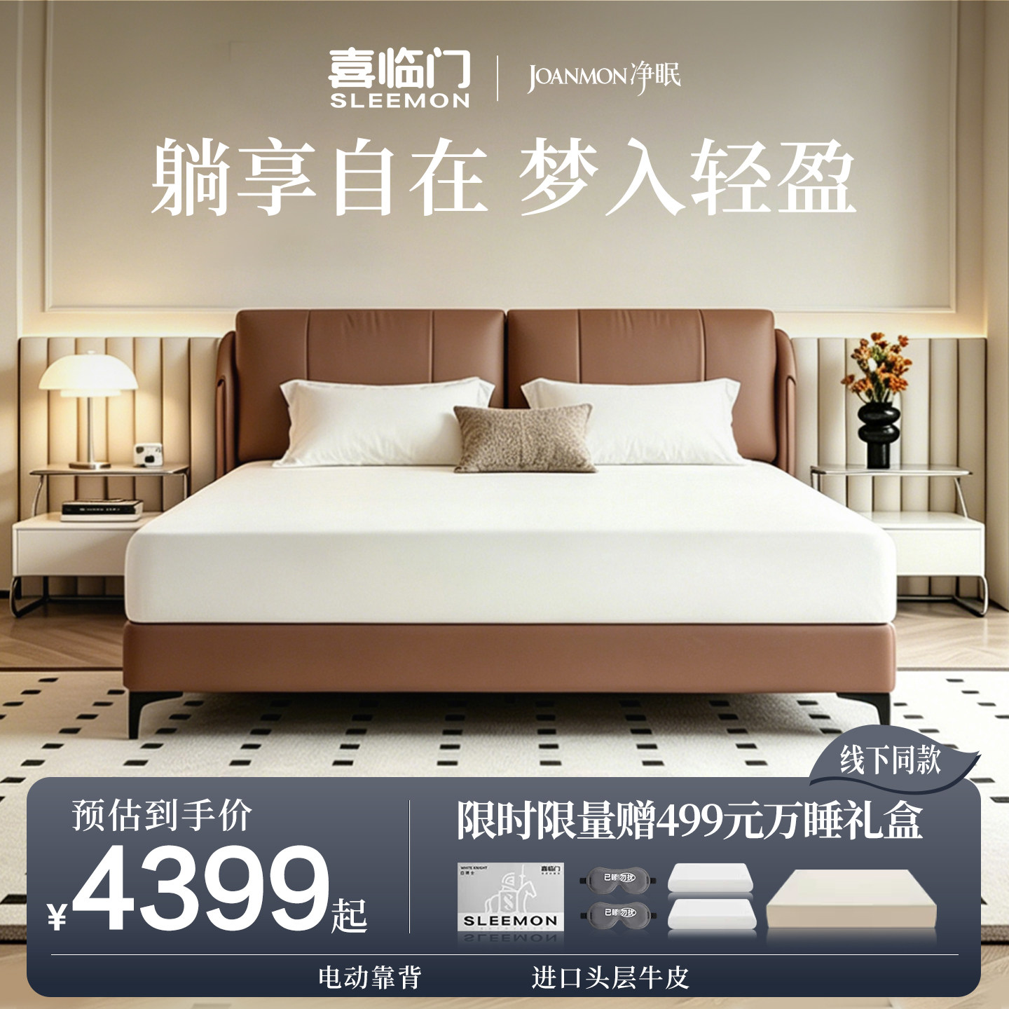 【净眠】喜临门简约中式带软靠智能主卧室电动床架双人大床  棠盈
