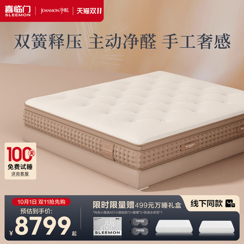 喜临门直营同款乳胶床垫净眠M100