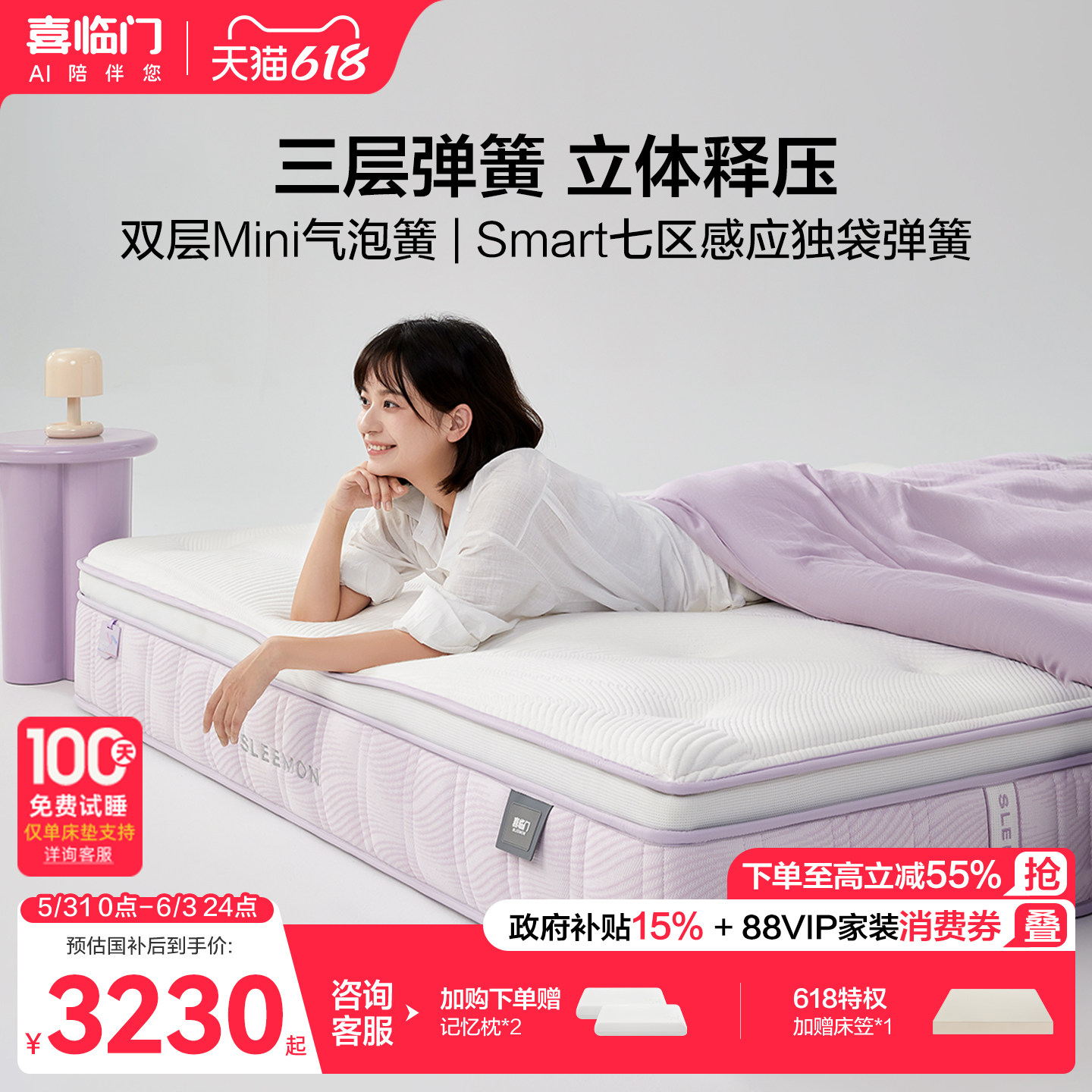 【工学·觉觉紫】喜临门新品记忆棉七区席梦思透气舒脊弹簧床垫