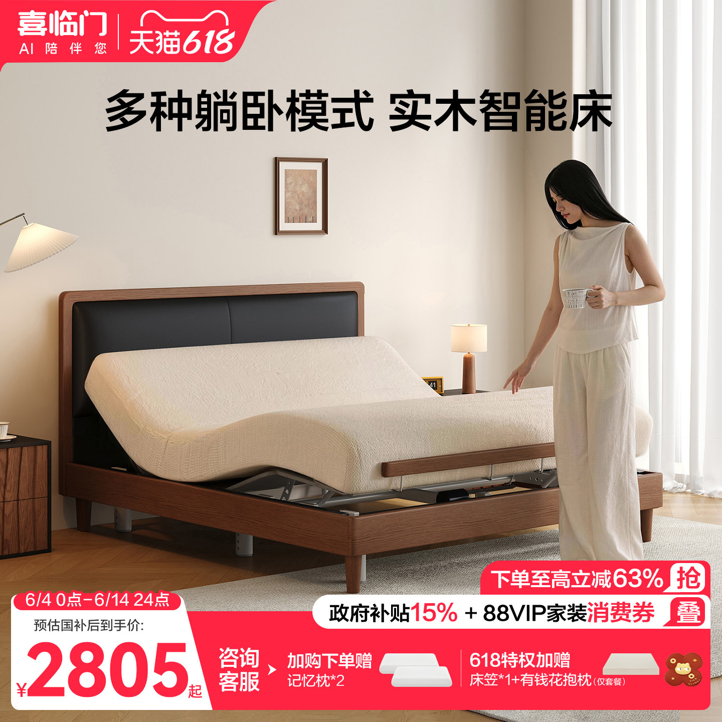 喜临门智能电动床现代简约实木可调节升降床架智能床 杜松
