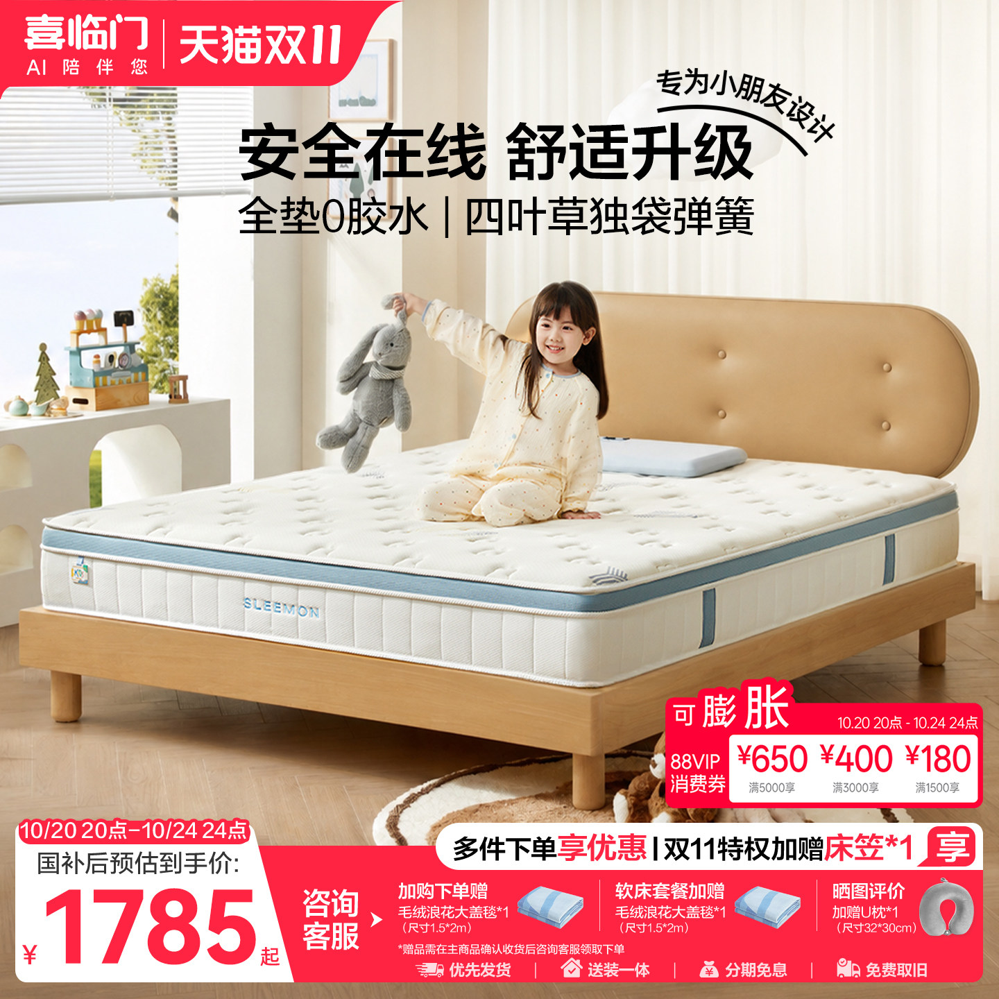 【店播专享】喜临门诺蓝kids青少年儿童独袋弹簧床垫舒脊席梦思