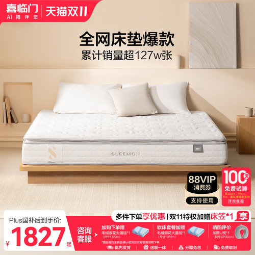 喜临门白骑士plus乳胶弹簧床垫