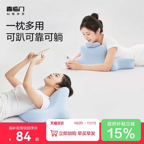 【趴睡枕】喜临门记忆棉夜猫枕护颈床头靠垫玩手机多功能枕头枕芯