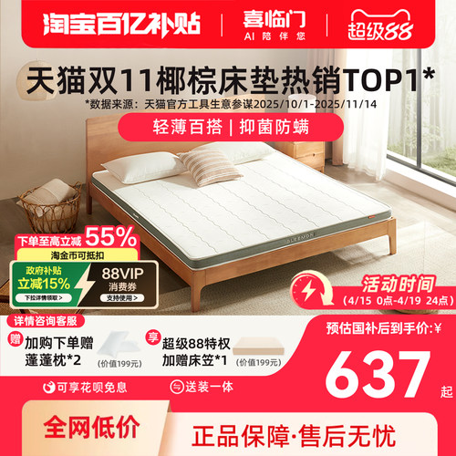 喜临门舒脊椰棕儿童床垫伊菲