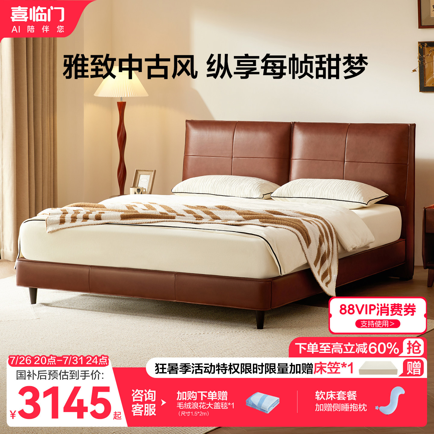 喜临门头层牛皮中古风主卧大床