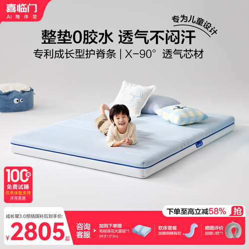 喜临门呼噜噜成长星儿童护脊床垫
