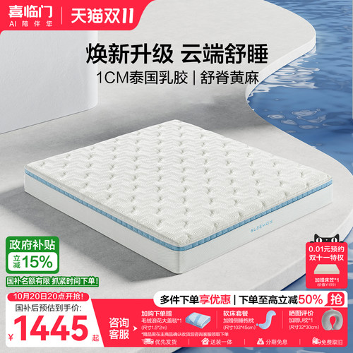 喜临门舒脊黄麻乳胶床垫云朗系列