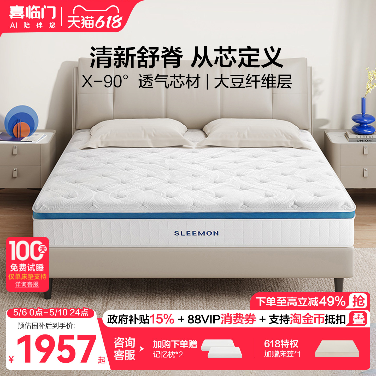 【梦蝶Max】喜临门官方主卧双人抑菌防螨透气独袋弹簧床垫