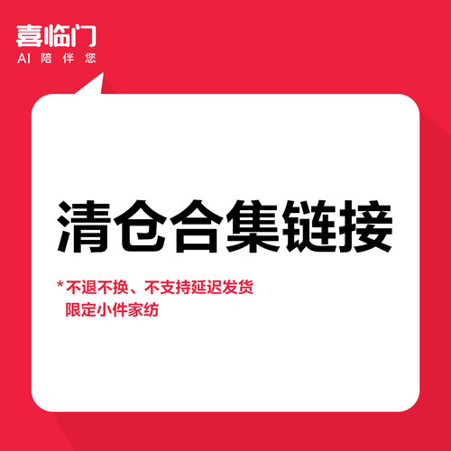【清仓合集链接】喜临门清仓枕头被子床笠套件床垫