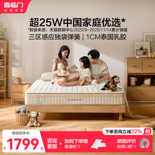 喜临门官方正品床垫塔利亚Pro