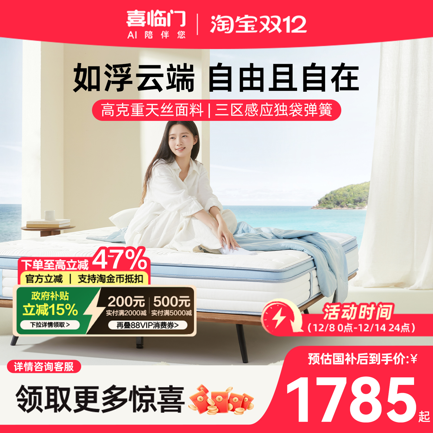 【云朗M1】喜临门官方正品主卧双人记忆绵三区独袋弹簧床垫