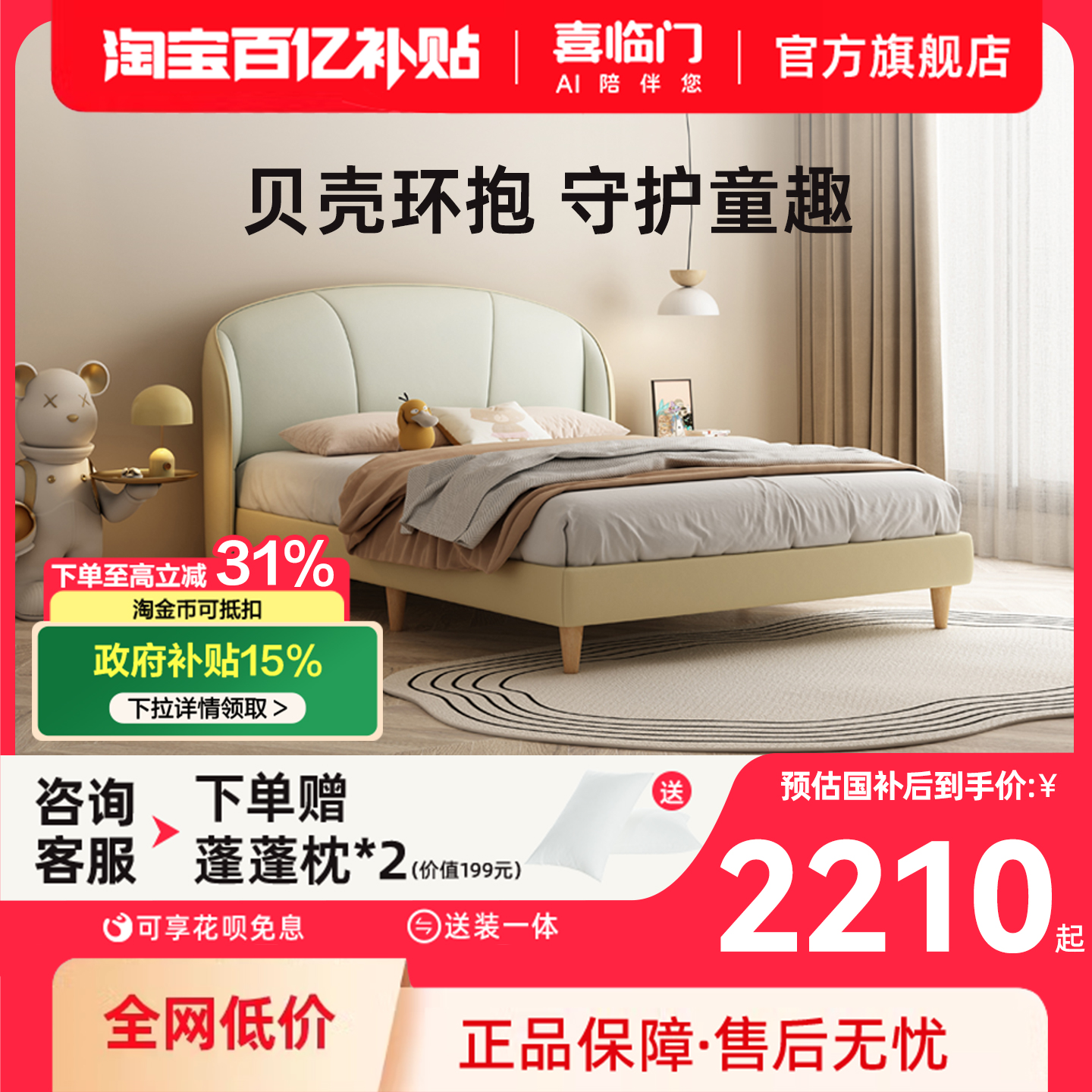 喜临门云皮简约儿童软床