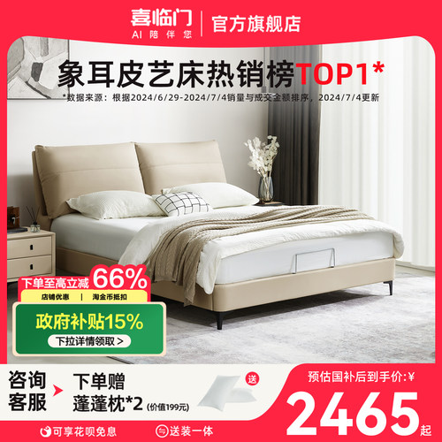 喜临门现代简约主卧室真皮床