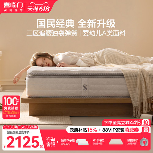 喜临门白骑士plus+乳胶弹簧床垫