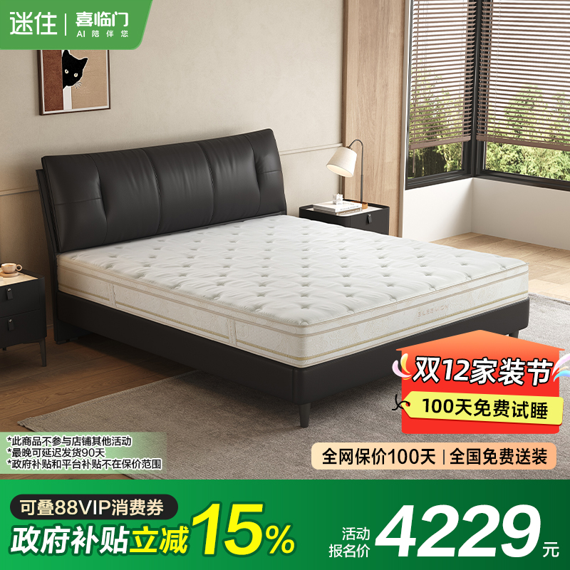 【国补】【MD1】满满Hit 喜临门透气偏硬独袋弹簧床垫