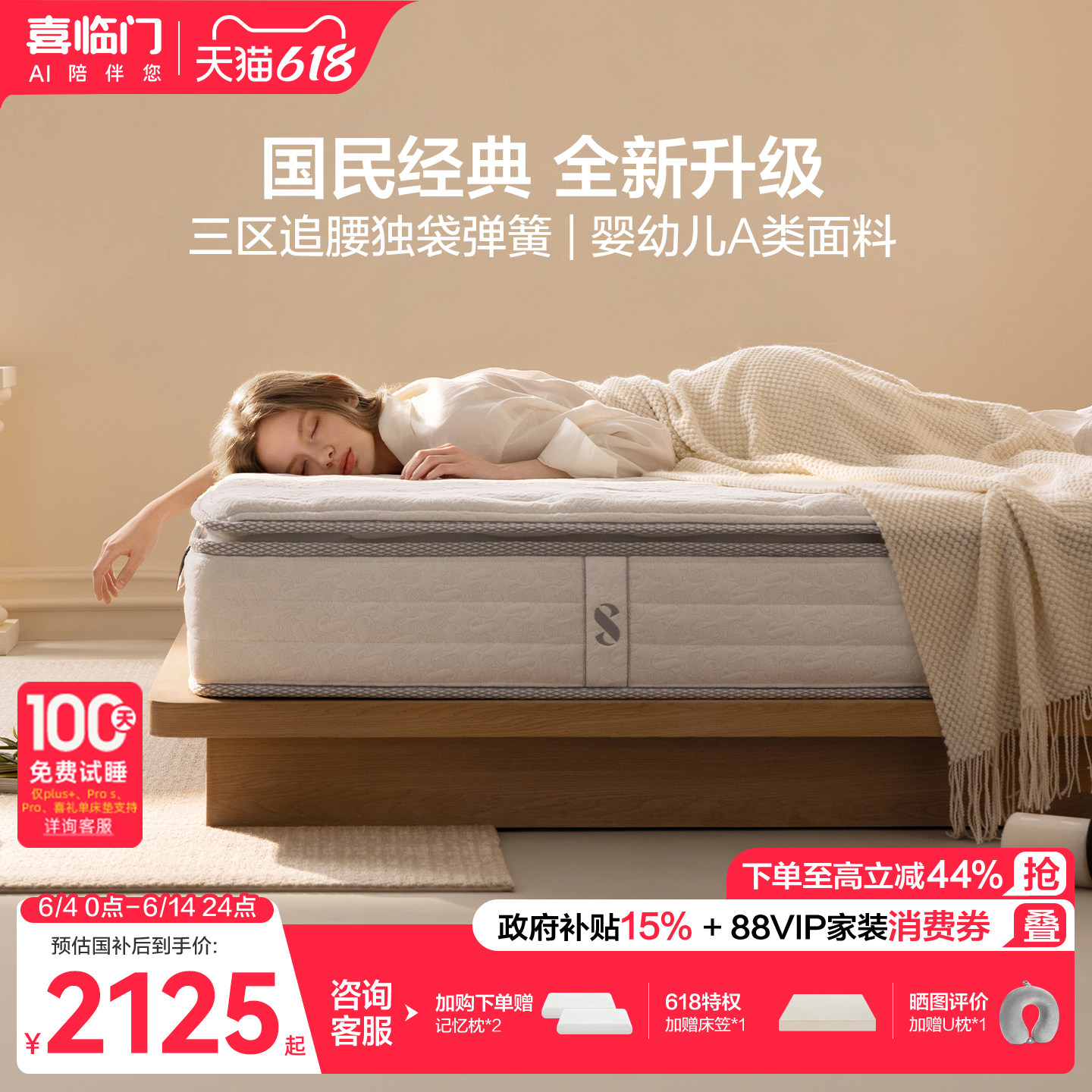 喜临门白骑士plus+乳胶弹簧床垫