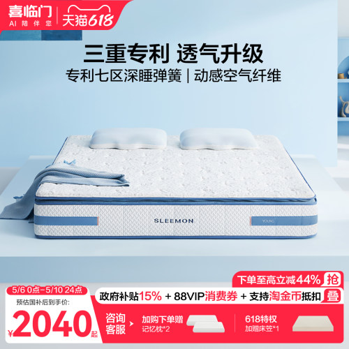 喜临门漾plus透气七区弹簧床垫