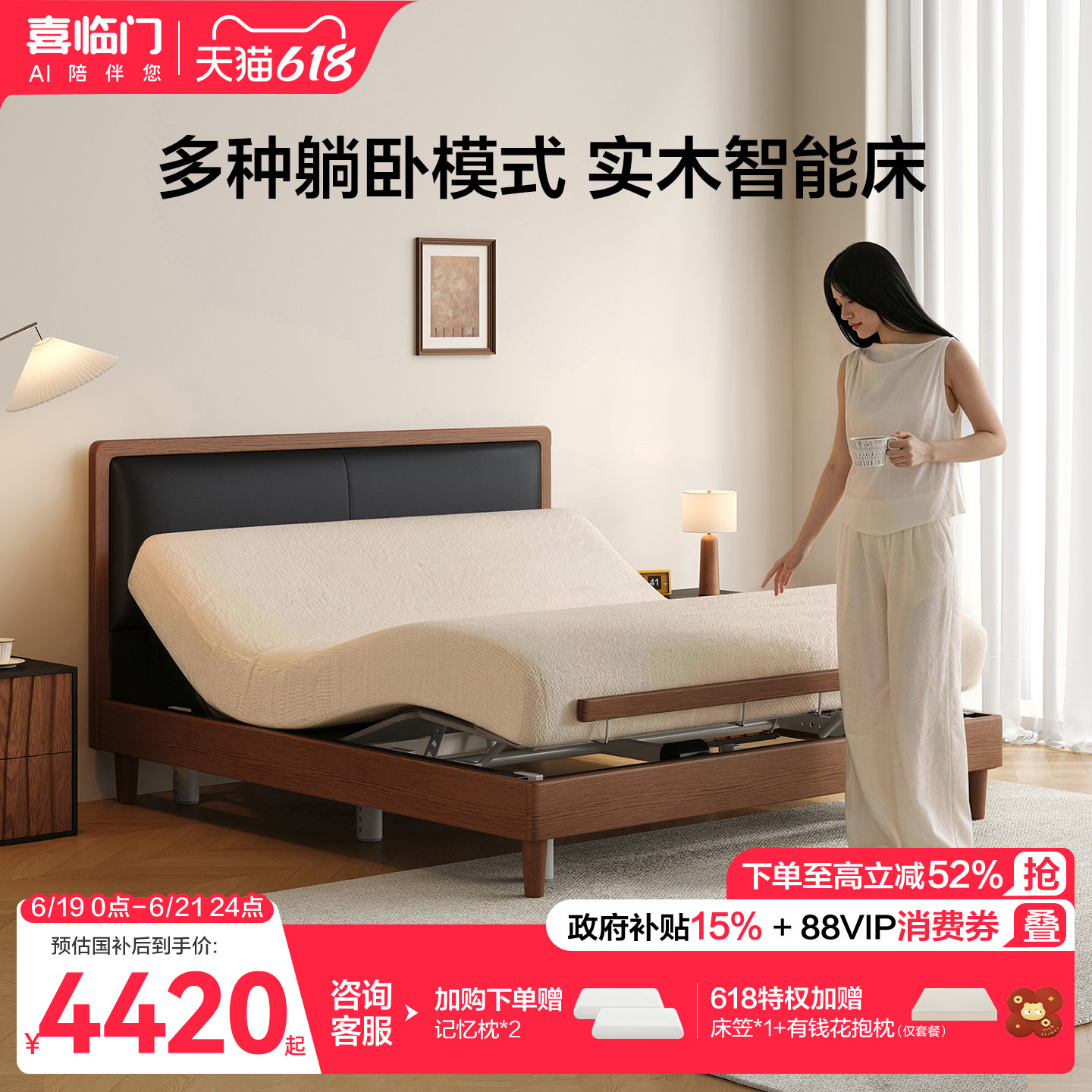 喜临门智能电动床现代简约实木可调节升降床架智能床 杜松