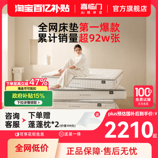 喜临门官方家用席梦思软垫黄麻偏硬垫子弹簧乳胶厚床垫 白骑士