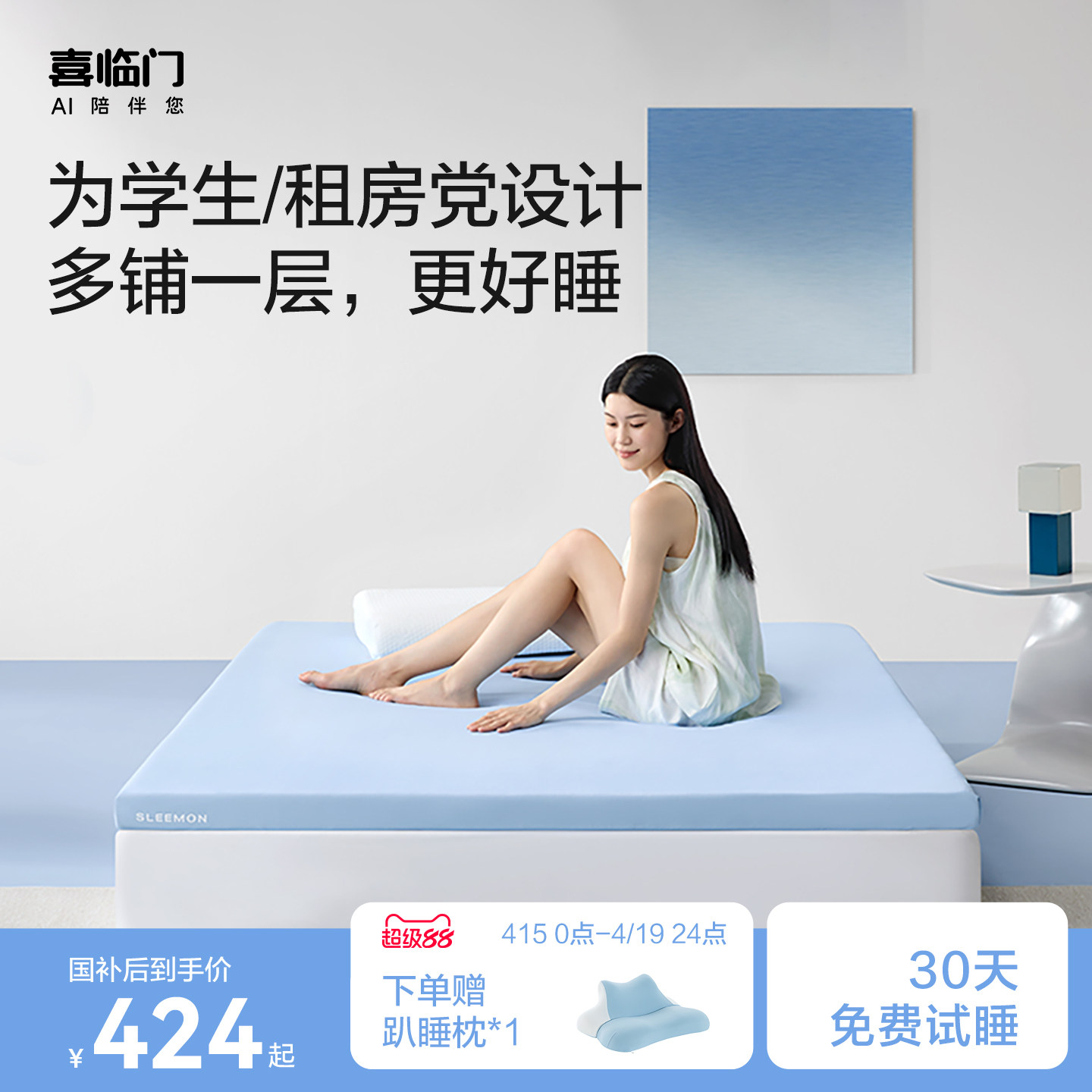 【小宇宙】喜临门学生床垫记忆绵薄垫宿舍床铺住校专用单人榻榻米