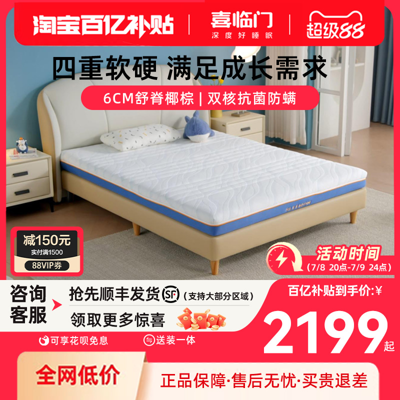 喜临门Kids成长垫儿童床垫