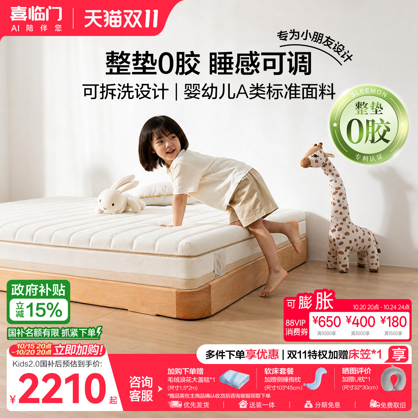 【0胶白骑士Kids2.0】喜临门A类可拆洗席梦思儿童青少年弹簧床垫