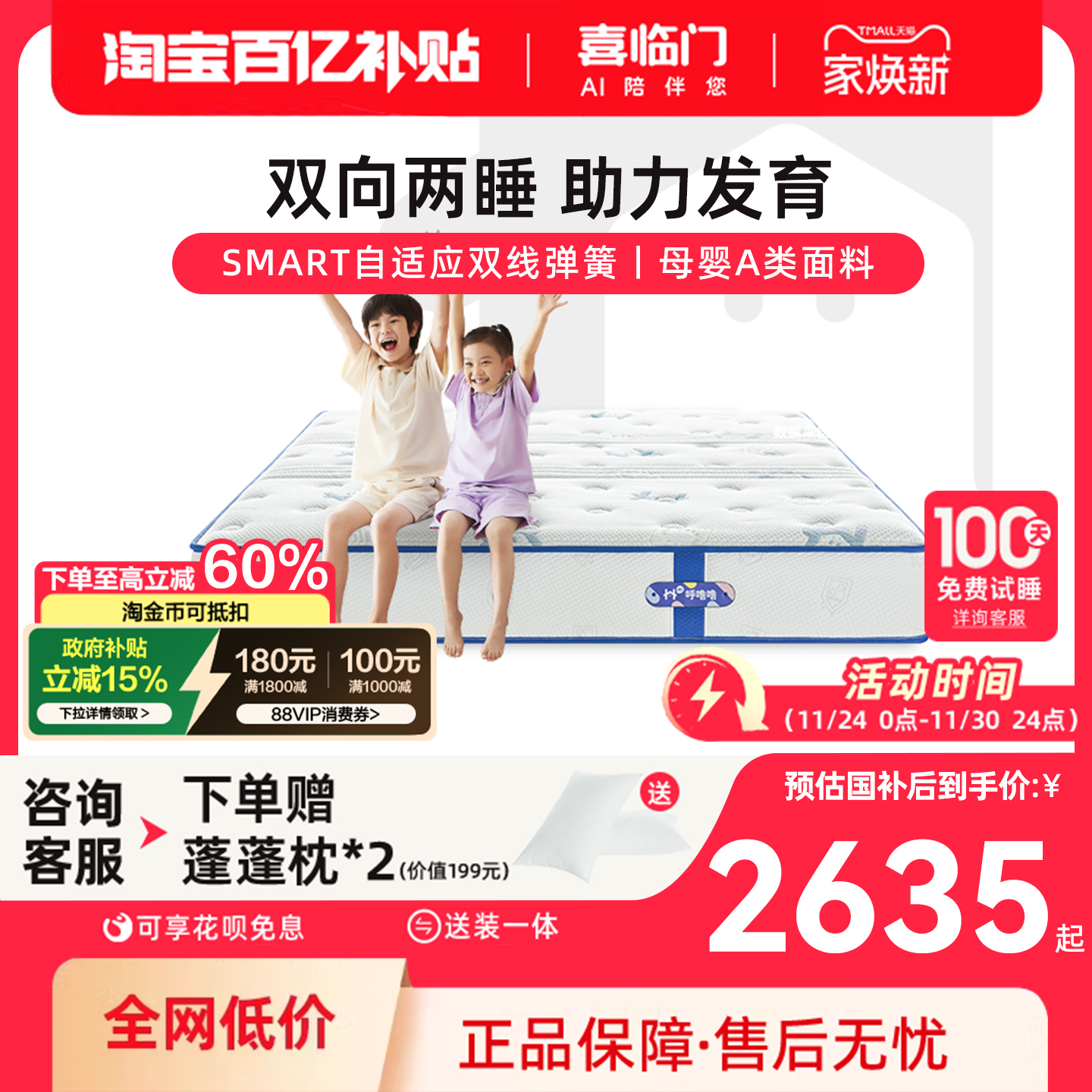 喜临门呼噜噜儿童成长护脊床垫