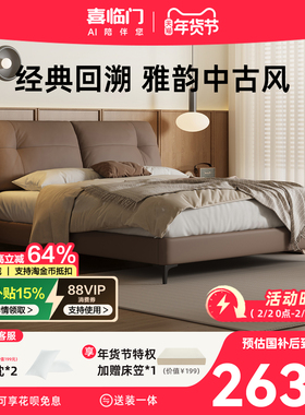 政府补贴喜临门现代简约中古复古风真皮床主卧大床高端床 缓缓Pro