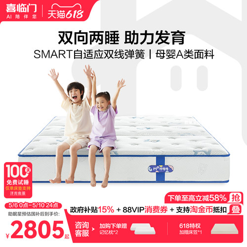 喜临门呼噜噜助眠星儿童护脊床垫
