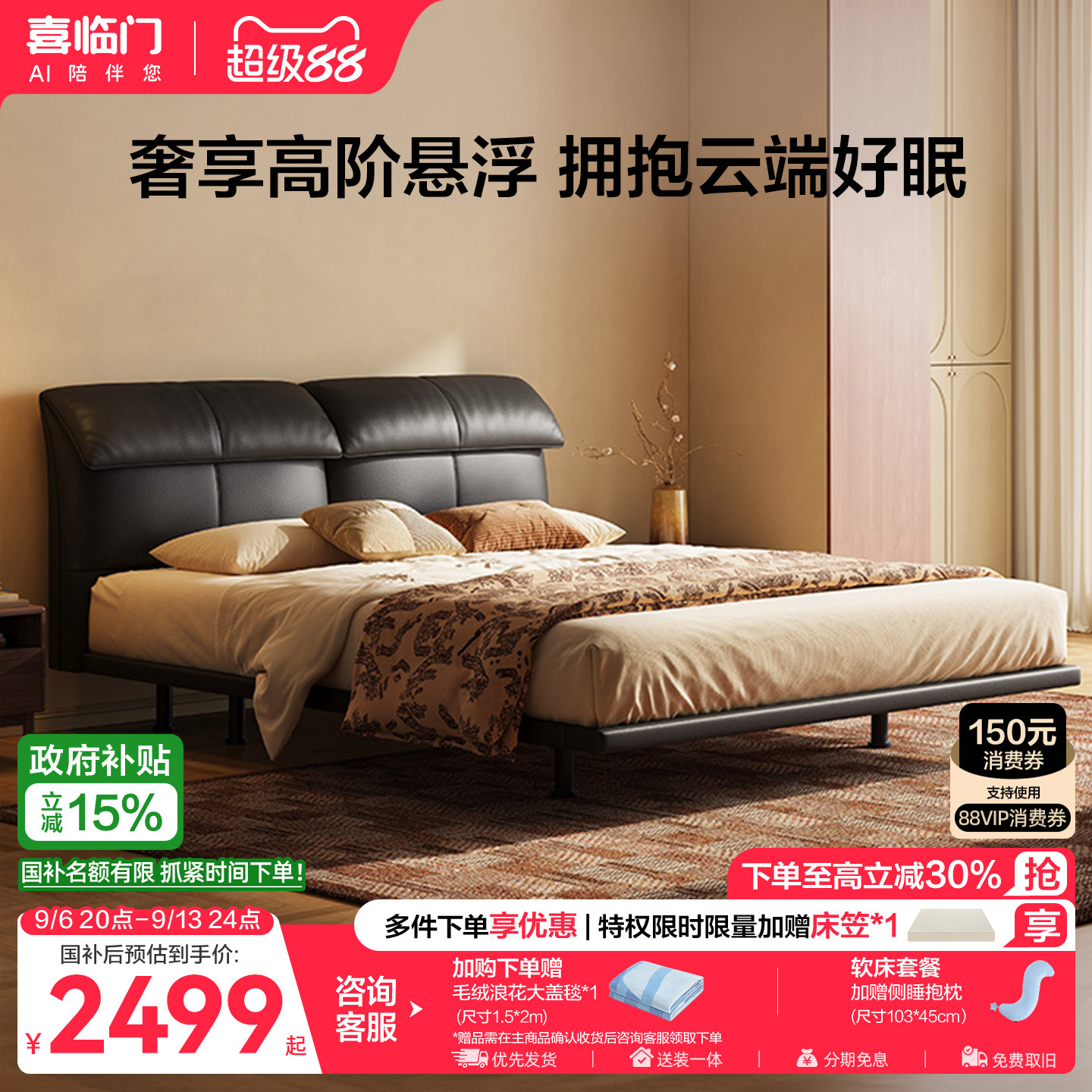 喜临门天鹅湖黑色软包皮艺床图片