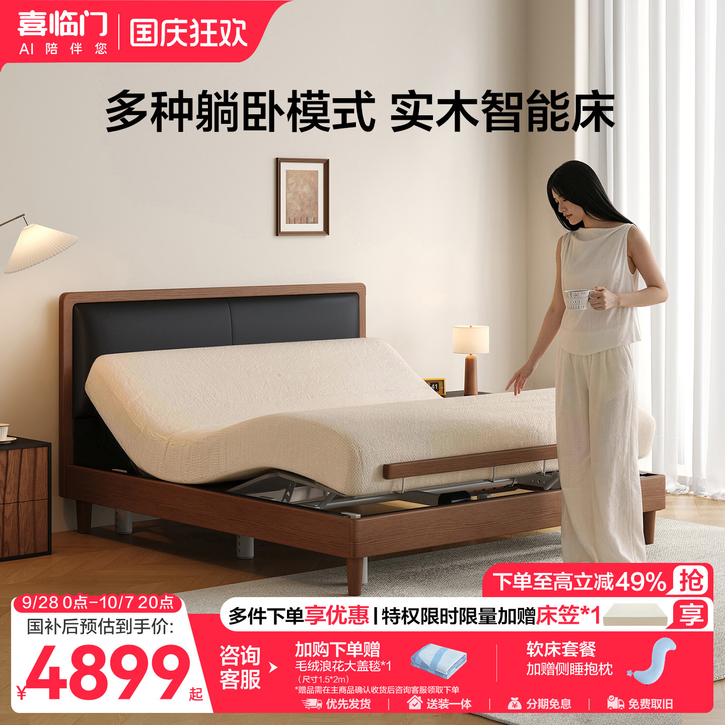 喜临门智能电动床现代简约实木可调节升降床架智能床 杜松