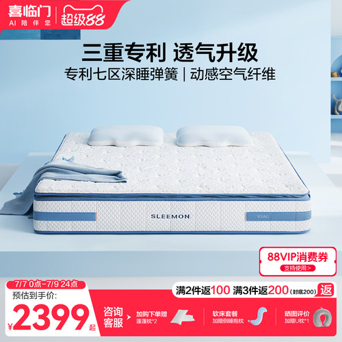 喜临门漾plus透气七区弹簧床垫