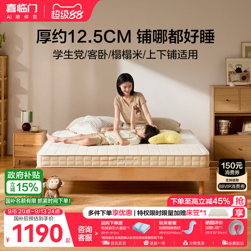 喜临门官方正品床垫塔利亚slim