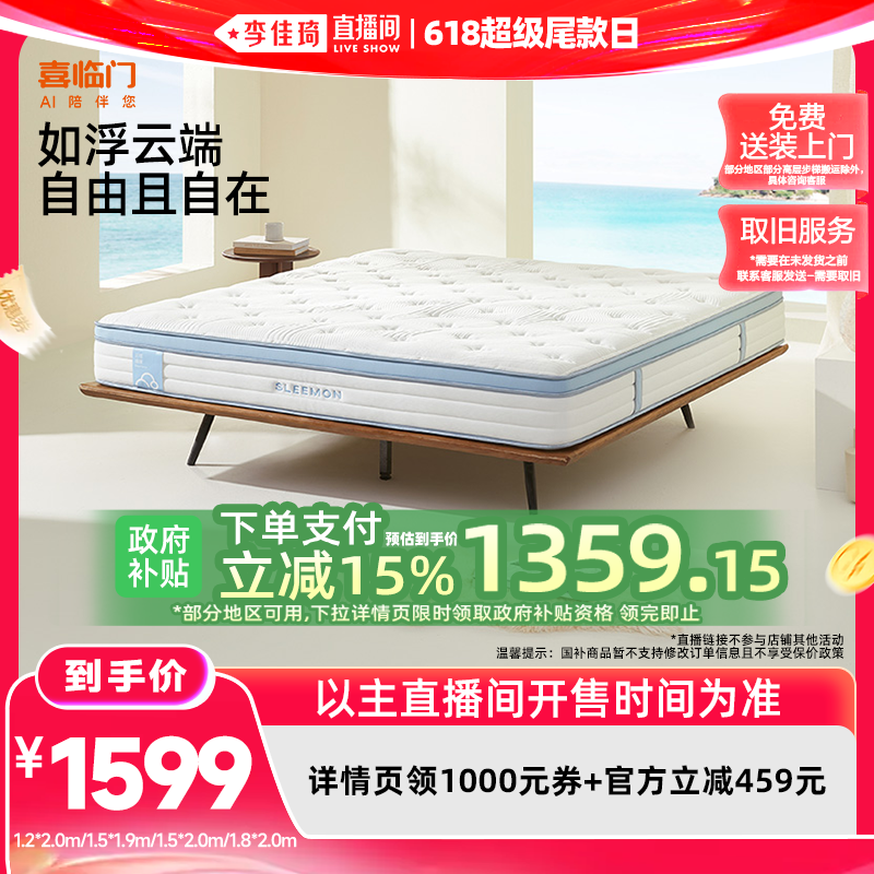 【李佳琦直播间618超级尾款日】喜临门双面睡三区弹簧床垫 云朗M1
