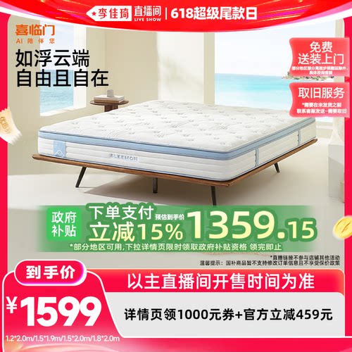 【李佳琦直播间618超级尾款日】喜临门双面睡三区弹簧床垫 云朗M1