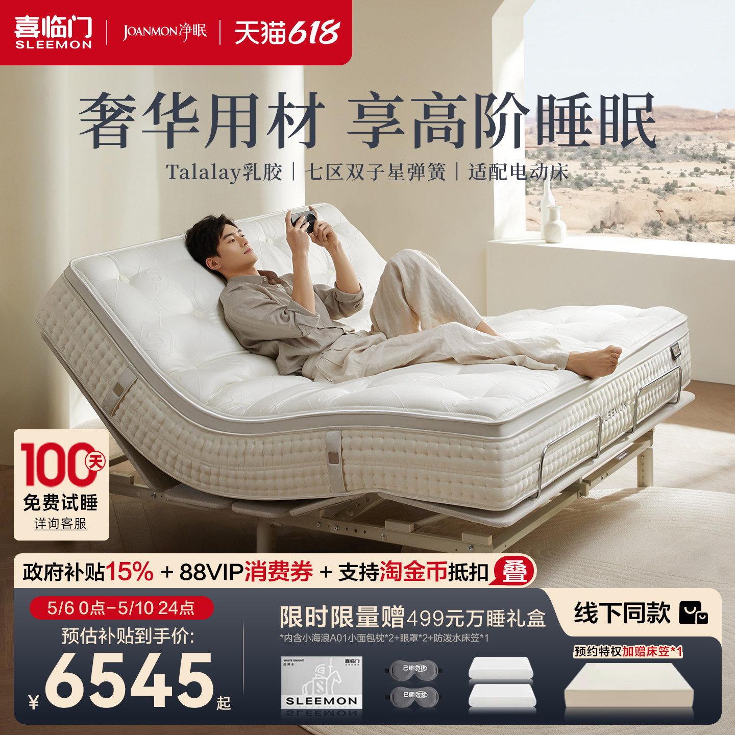 【净眠M80】喜临门官方正品线下同款家用席梦思电动卧室乳胶床垫